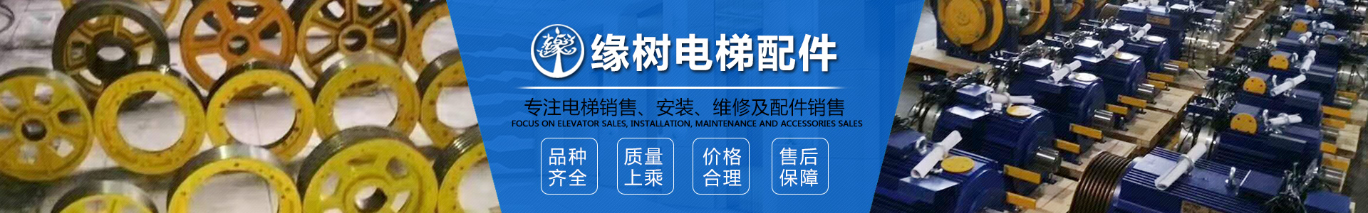 湖南緣樹電梯有限公司_郴州電梯安裝，郴州舊樓電梯加裝，緣樹別墅電梯